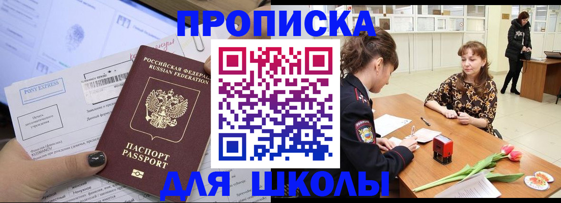 прописка законно в Верхнем Уфалее